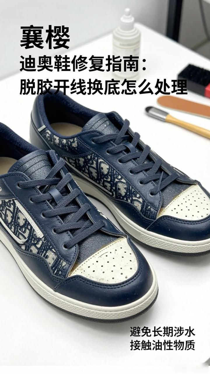 迪奥鞋真假如何辨别_DIOR迪奥鞋修复翻新换底脱胶开线_迪奥鞋侧边有孔