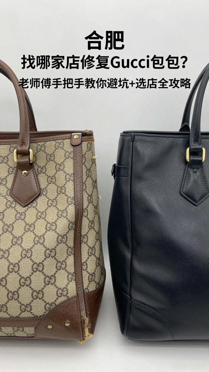 古驰维修地址查询_修复维修GUCCI古驰最专业最好的地方_gucci修理店
